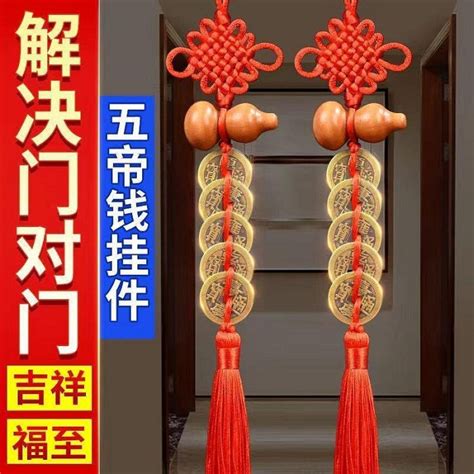 門對門五帝錢大門掛法|【五帝錢門對門】小心門對門？招財擋煞神器「五帝錢」正確掛法。